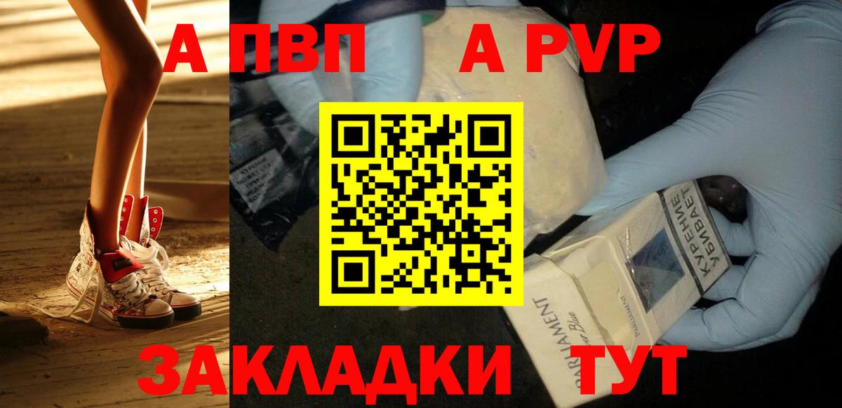 A-PVP Соль Полысаево