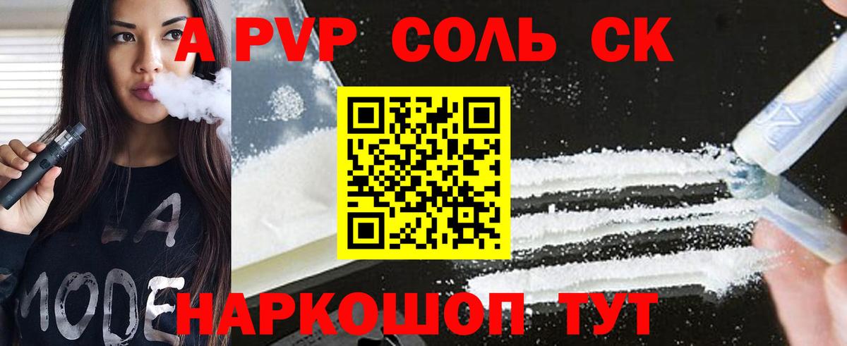 A-PVP СК КРИС  A PVP Соль  Alfa_PVP СК КРИС  А ПВП  Вход с VPN  Полысаево 