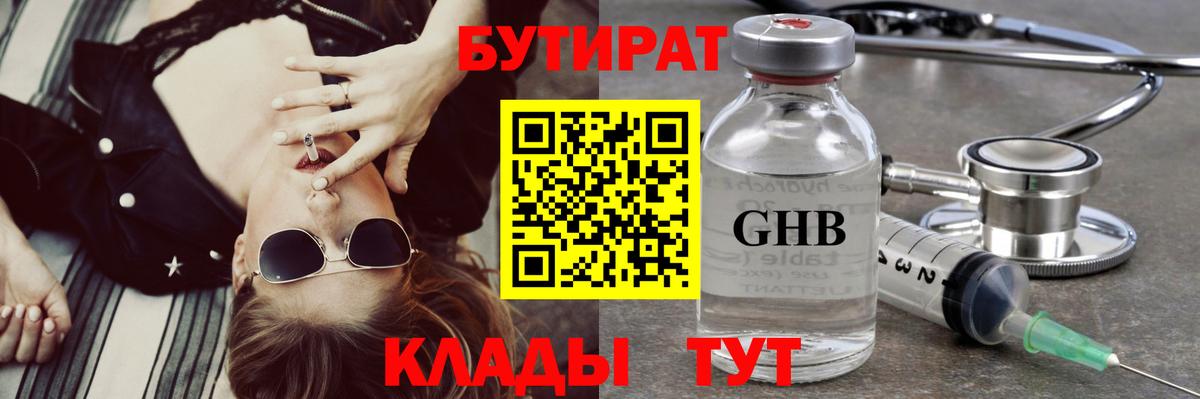 Полысаево  БУТИРАТ BDO  Вход с VPN 