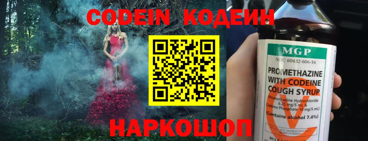 Полысаево  Кодеин напиток Lean (лин)  Codein напиток Lean (лин)  где купить наркотик  Вход с VPN 