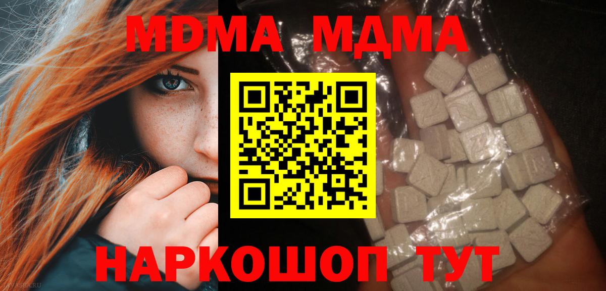 МДМА кристаллы Полысаево